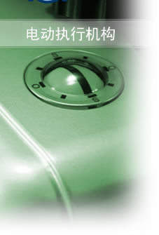 kitz电动阀门执行器EX系列的原理及特点