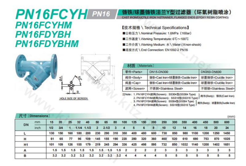 PN16FCYH铸铁法兰Y型过滤器