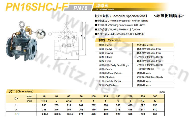 KITZ水力控制阀PN16SHCJ-F DN100浮球阀日本kitz开滋铸铁浮球阀 KITZ
